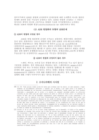 ADR의 헌법화 경향에 관한 소고-10