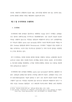 계약이론과 사정변경의 원칙-2