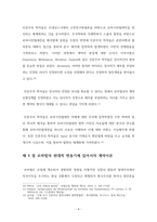 계약이론과 사정변경의 원칙-4