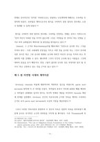 계약이론과 사정변경의 원칙-5