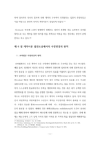 계약이론과 사정변경의 원칙-6