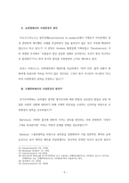계약이론과 사정변경의 원칙-9