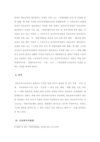 공공부조법상 공공부조수급권-5