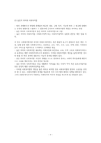 제2장 사회복지법의 개념 사회복지법의 범위와 실천과의 관계-7