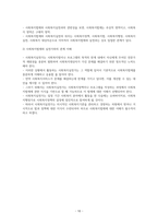 제2장 사회복지법의 개념 사회복지법의 범위와 실천과의 관계-10