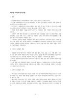 제4장 사회보장기본법-1