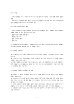 제4장 사회보장기본법-5