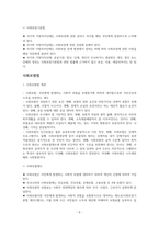 제4장 사회보장기본법-6
