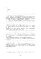 제4장 사회보장기본법-7