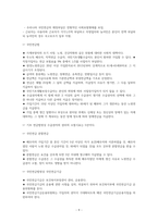 제4장 사회보장기본법-9