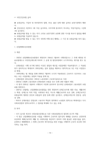 제4장 사회보장기본법-13