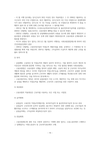 제4장 사회보장기본법-15