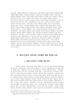 정치자금법의 문제점 검토-2
