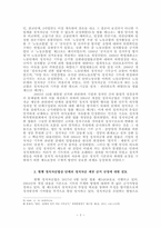 정치자금법의 문제점 검토-3