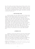정치자금법의 문제점 검토-4