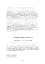 정치자금법의 문제점 검토-5