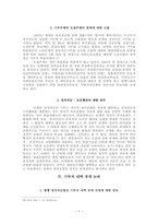 정치자금법의 문제점 검토-6