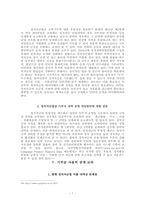 정치자금법의 문제점 검토-7