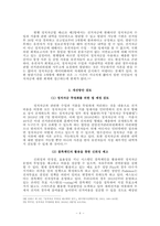 정치자금법의 문제점 검토-8