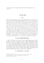 정치자금법의 문제점 검토-11