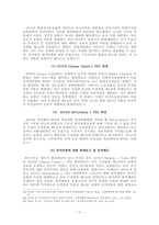 정치자금법의 문제점 검토-12