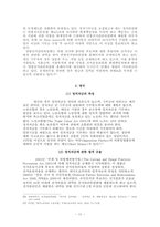정치자금법의 문제점 검토-13