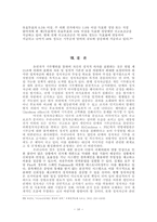 정치자금법의 문제점 검토-16