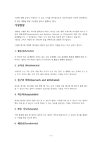 정서, 기질 및 애착 발달-4