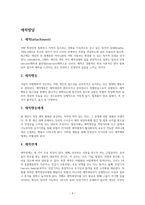 정서, 기질 및 애착 발달-6