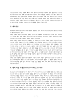 정서, 기질 및 애착 발달-7