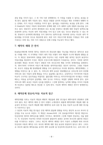 정서, 기질 및 애착 발달-8