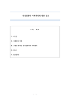 만성질환자 사례관리에 대한 검토-1