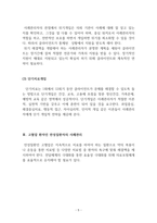 만성질환자 사례관리에 대한 검토-5