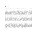 만성질환자 사례관리에 대한 검토-6