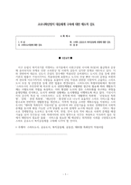 코로나확산방지 대응체계 구축에 대한 제도적 검토-1