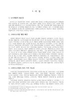 코로나확산방지 대응체계 구축에 대한 제도적 검토-2