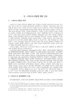 코로나확산방지 대응체계 구축에 대한 제도적 검토-4