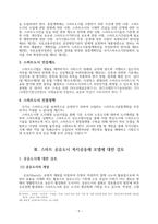 코로나확산방지 대응체계 구축에 대한 제도적 검토-5