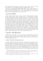 코로나확산방지 대응체계 구축에 대한 제도적 검토-7