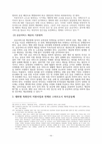 코로나확산방지 대응체계 구축에 대한 제도적 검토-8