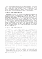 코로나확산방지 대응체계 구축에 대한 제도적 검토-9