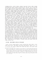 코로나확산방지 대응체계 구축에 대한 제도적 검토-10