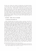 코로나확산방지 대응체계 구축에 대한 제도적 검토-11