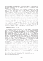 코로나확산방지 대응체계 구축에 대한 제도적 검토-12