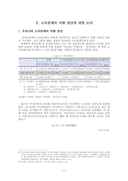 소득분배지표와 제도개선-3