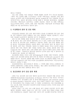 이상심리학에 대한 법적 · 병리학적 접근에 대한 고찰-9