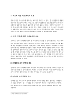 비정상적 의사표시의 효력-2