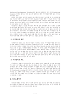 신경발달장애에 대한 고찰-2