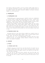 신경발달장애에 대한 고찰-6
