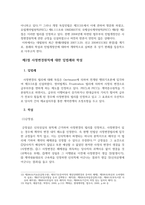 사정변경의 원칙-4